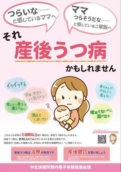 産後鬱