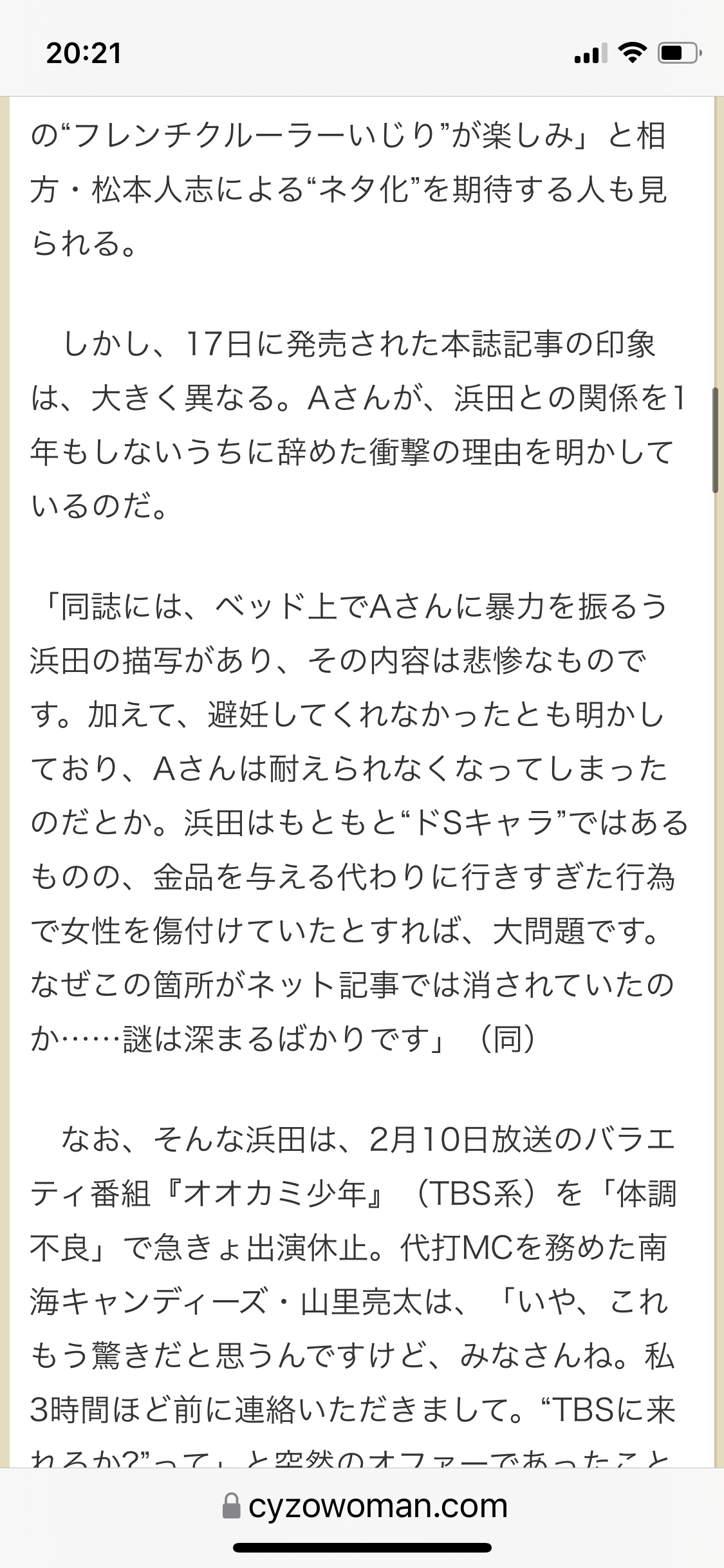 浜田雅功　パパ活不倫報道もCM契約はノーダメージ！くら寿司は「影響ありません」と回答