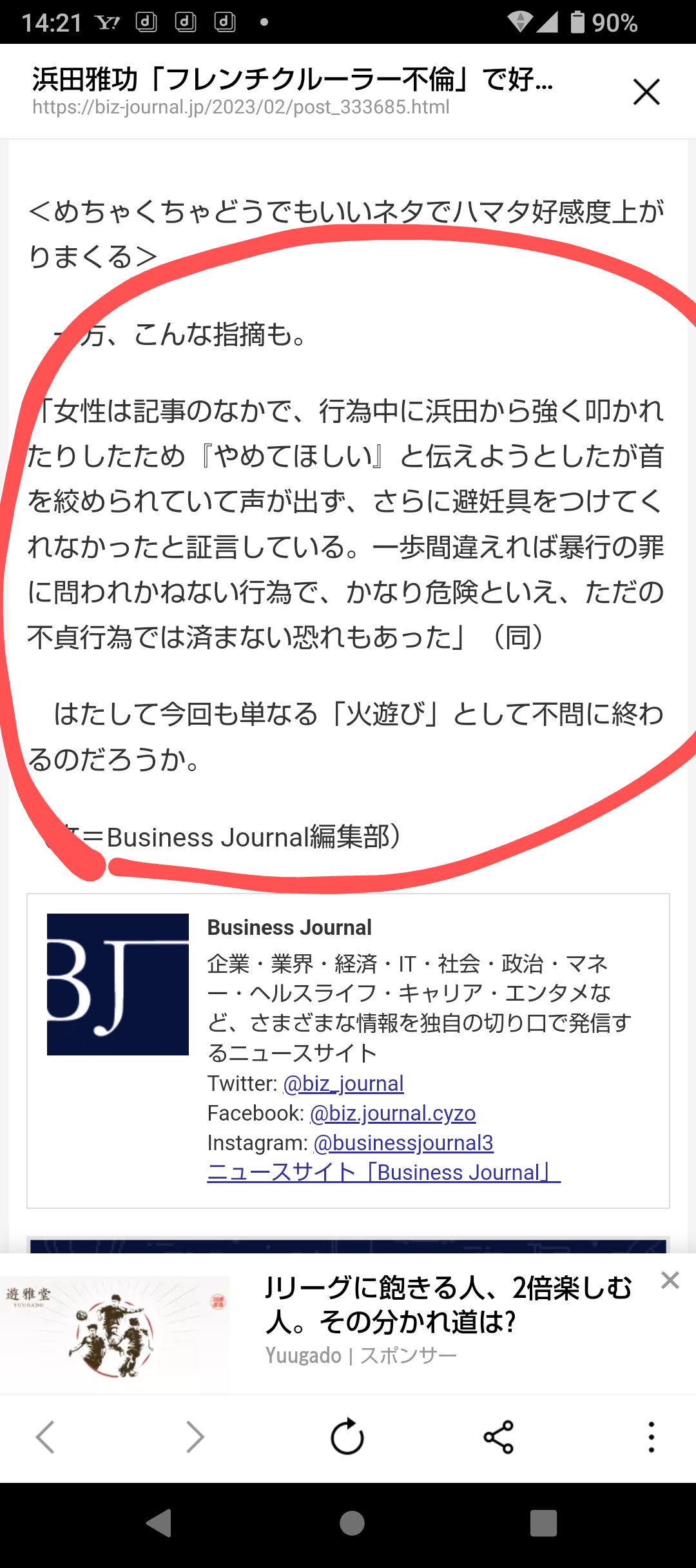 浜田雅功　パパ活不倫報道もCM契約はノーダメージ！くら寿司は「影響ありません」と回答