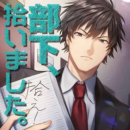 【アダルト】シチュエーションCD好きな人Part21