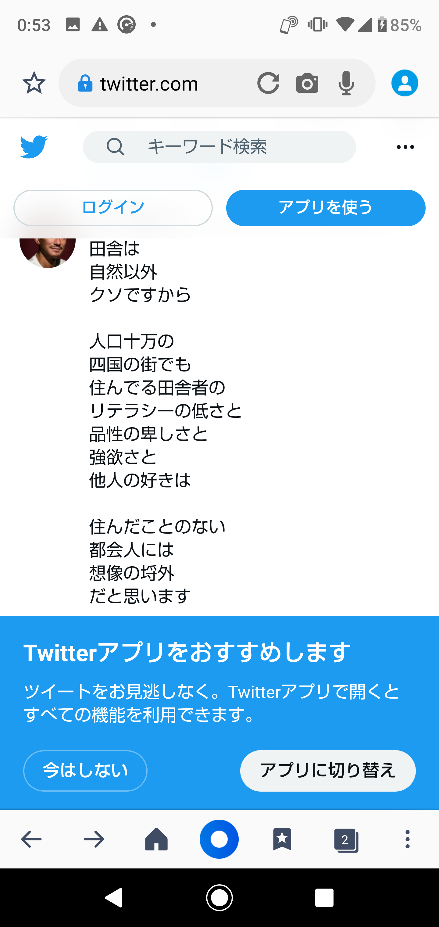 他人の経済状況って気になりますか？