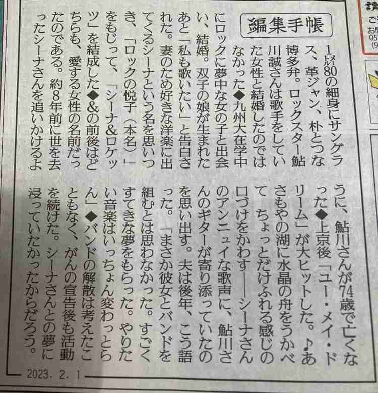 鮎川誠さんが依頼者の亡き父に扮し…『探偵！ナイトスクープ』で披露した“大号泣の神回”