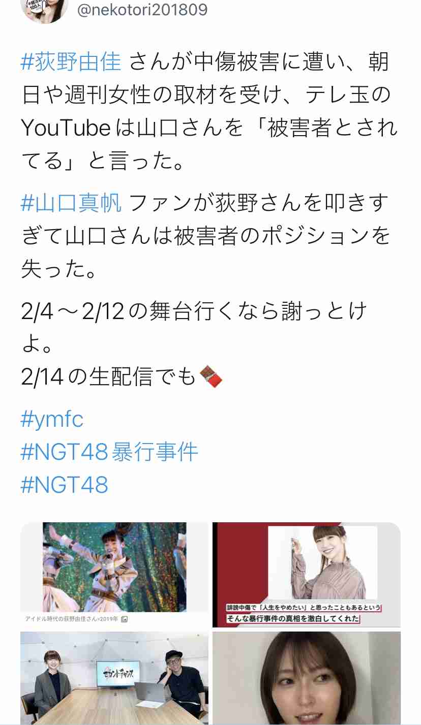 《スクープ撮》元NGT48荻野由佳(23)が