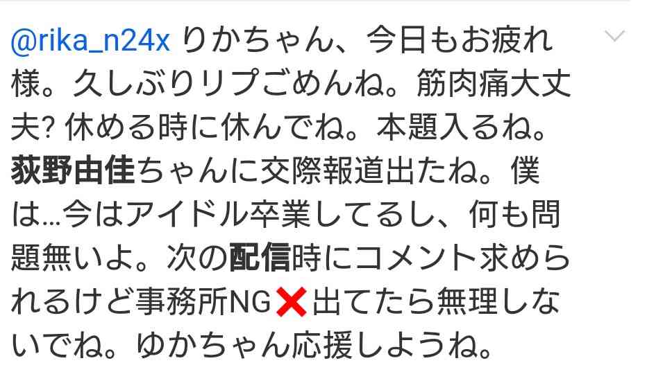 《スクープ撮》元NGT48荻野由佳(23)が