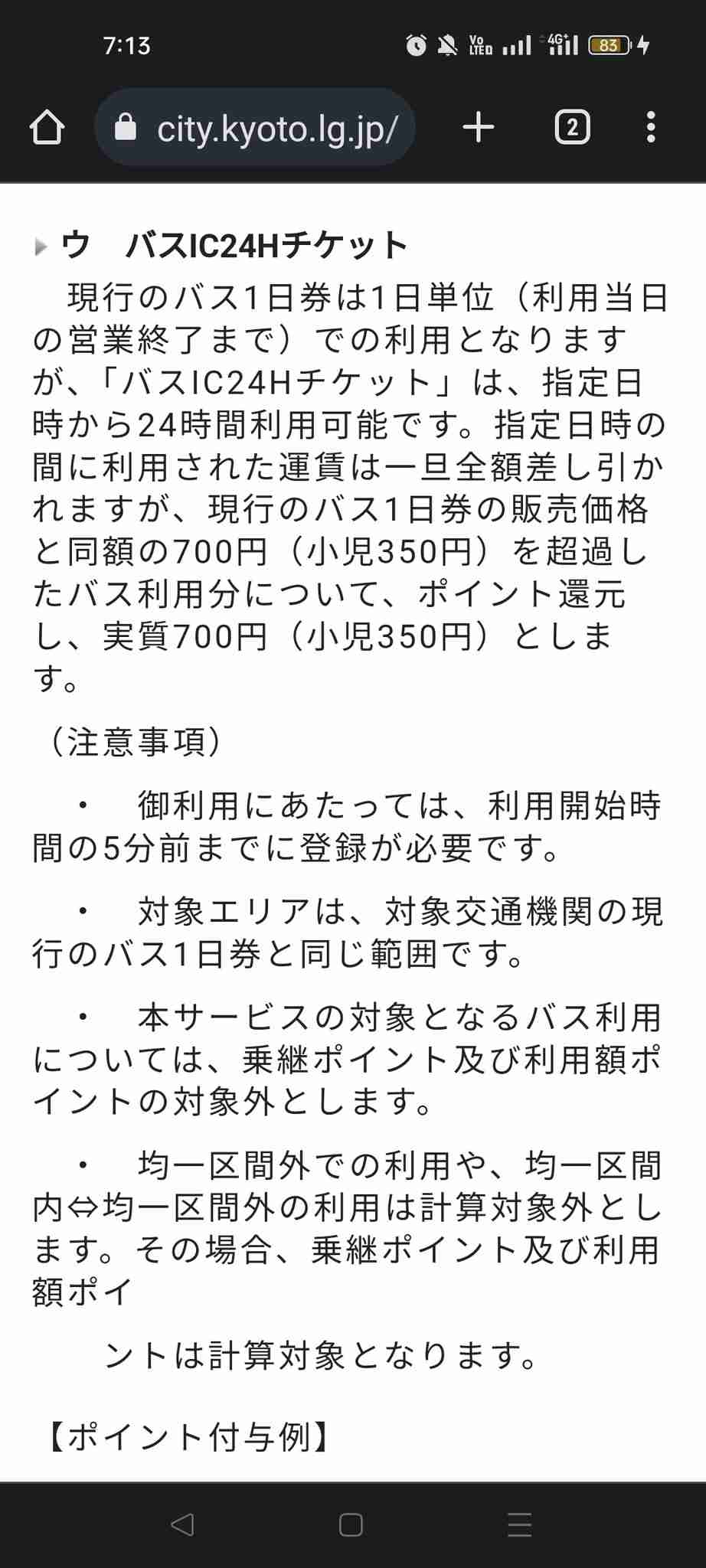 『観光客で混雑して市民がバスに乗れない』批判相次ぎ…京都市バス「１日券」を廃止へ