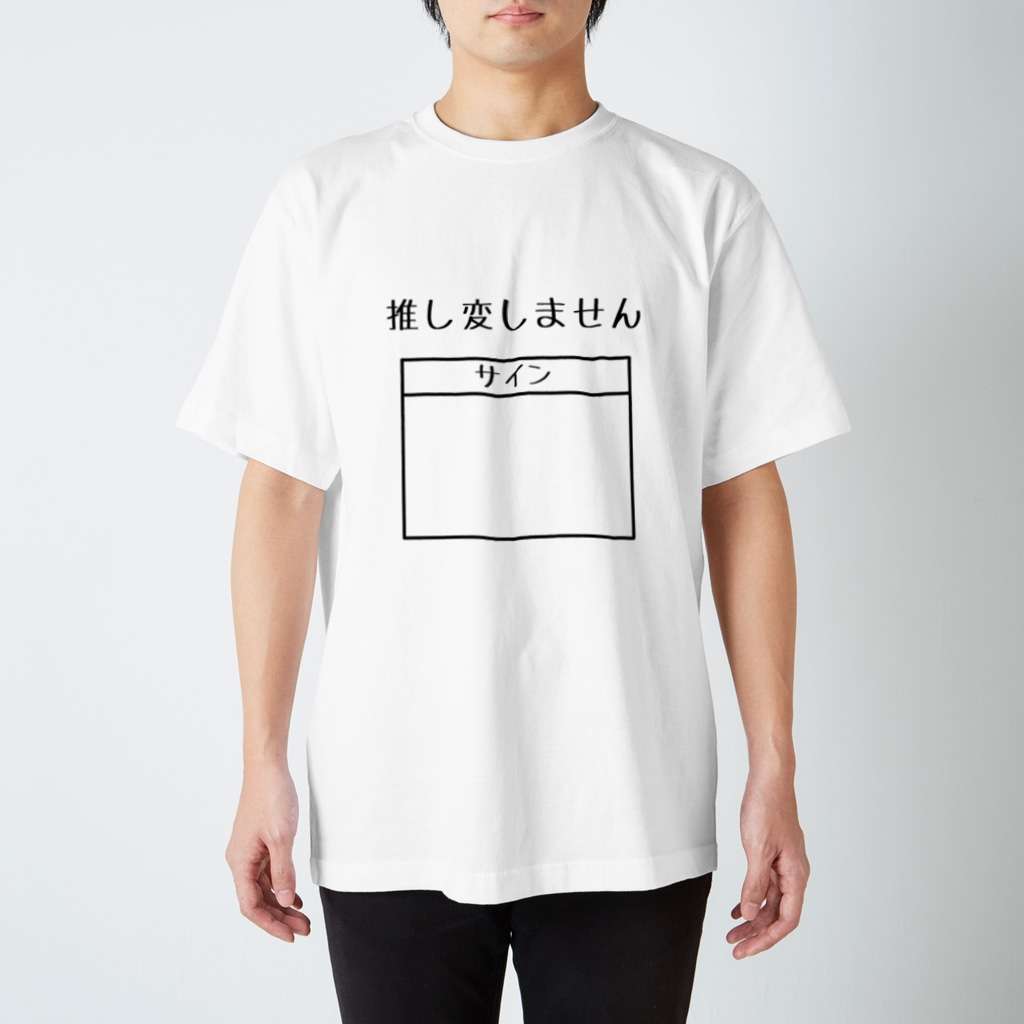同じグループ内で推し変しますか?