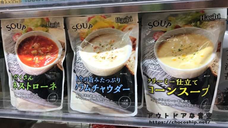 市販の食べるスープ