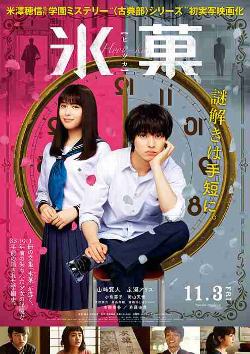 スピッツ、新曲が広瀬すず主演映画『水は海に向かって流れる』主題歌 “10歳差2ショット”場面写真も解禁