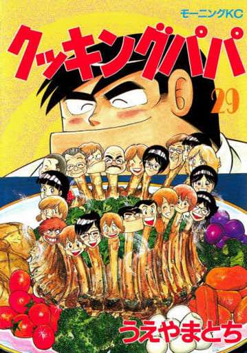 【もっ最高!】クッキングパパ【バータレィ】