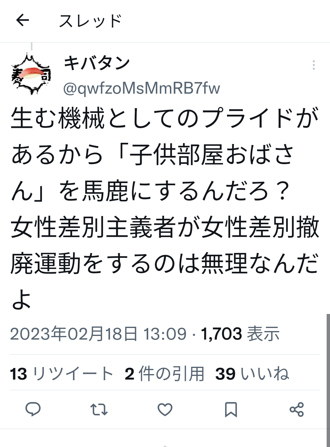 フェミニストにうんざりしてる人 Part6