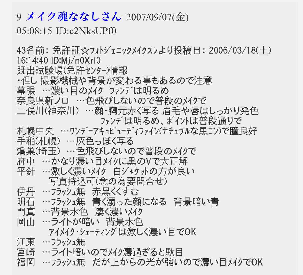 免許証の写真