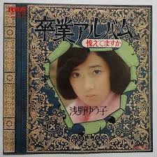 卒業ソングといえば？