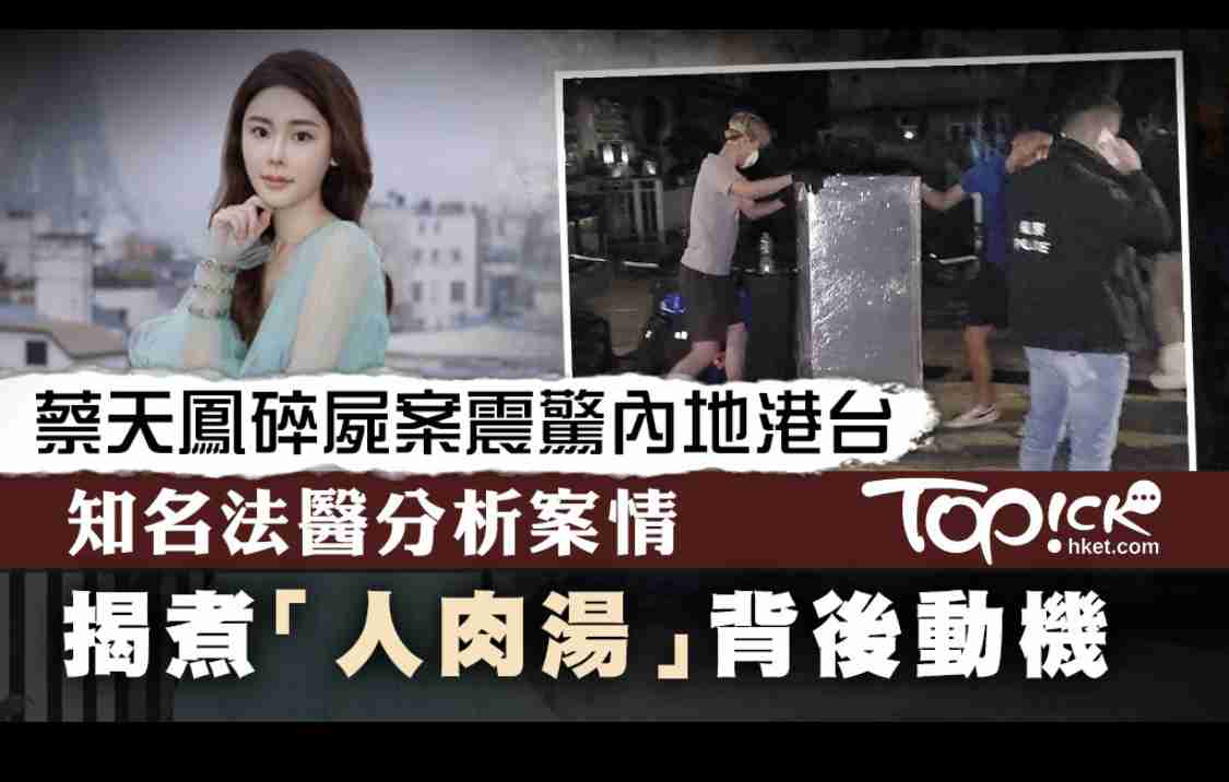 女性モデルの切断遺体を発見、3人逮捕 香港