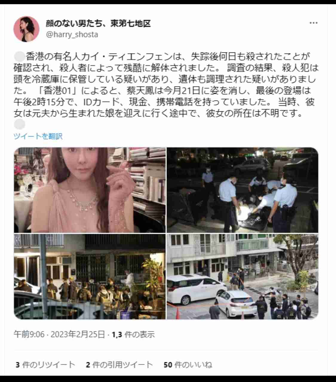 女性モデルの切断遺体を発見、3人逮捕 香港