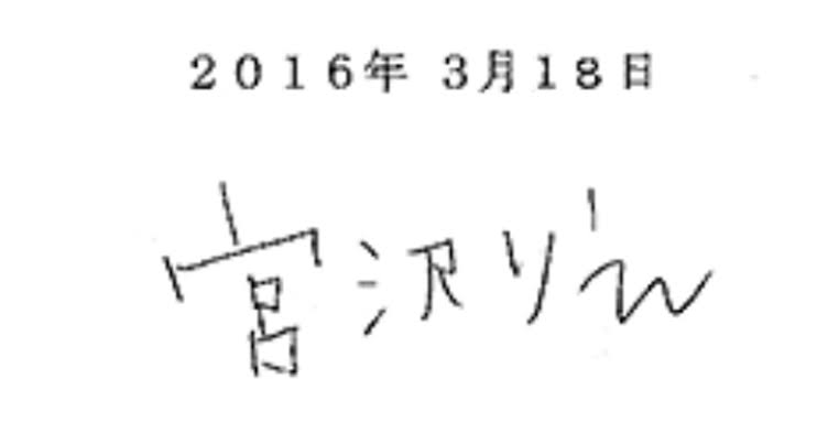 宮沢りえ「中卒コンプレックス」の苦悩を告白…難字対策で愛読書が漢字辞典の時期も