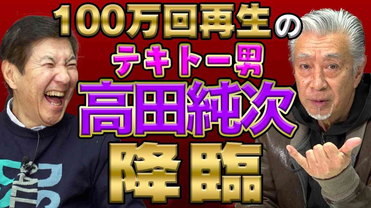 関根勤69歳、脱・老害のために必要なこと――自分の扱いに不満を感じても、現実を受け入れます