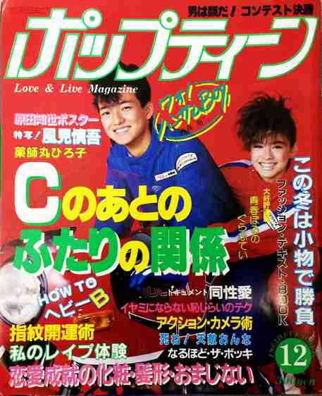藤田ニコル　ポップティーン〝休刊〟は「シンプルに人気な子がいなくなった」