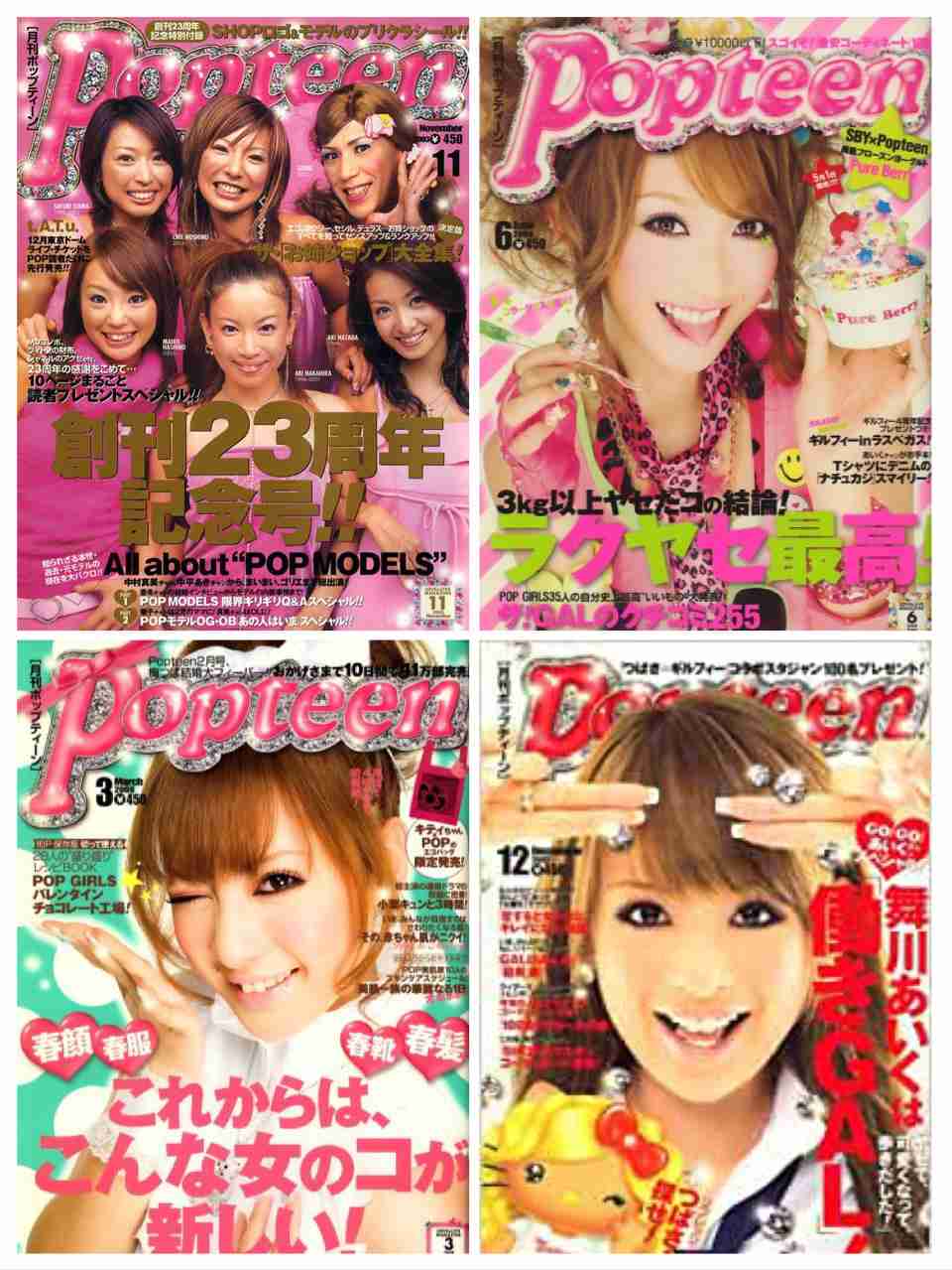 藤田ニコル　ポップティーン〝休刊〟は「シンプルに人気な子がいなくなった」