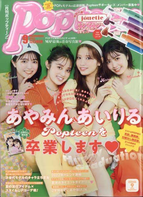 藤田ニコル　ポップティーン〝休刊〟は「シンプルに人気な子がいなくなった」