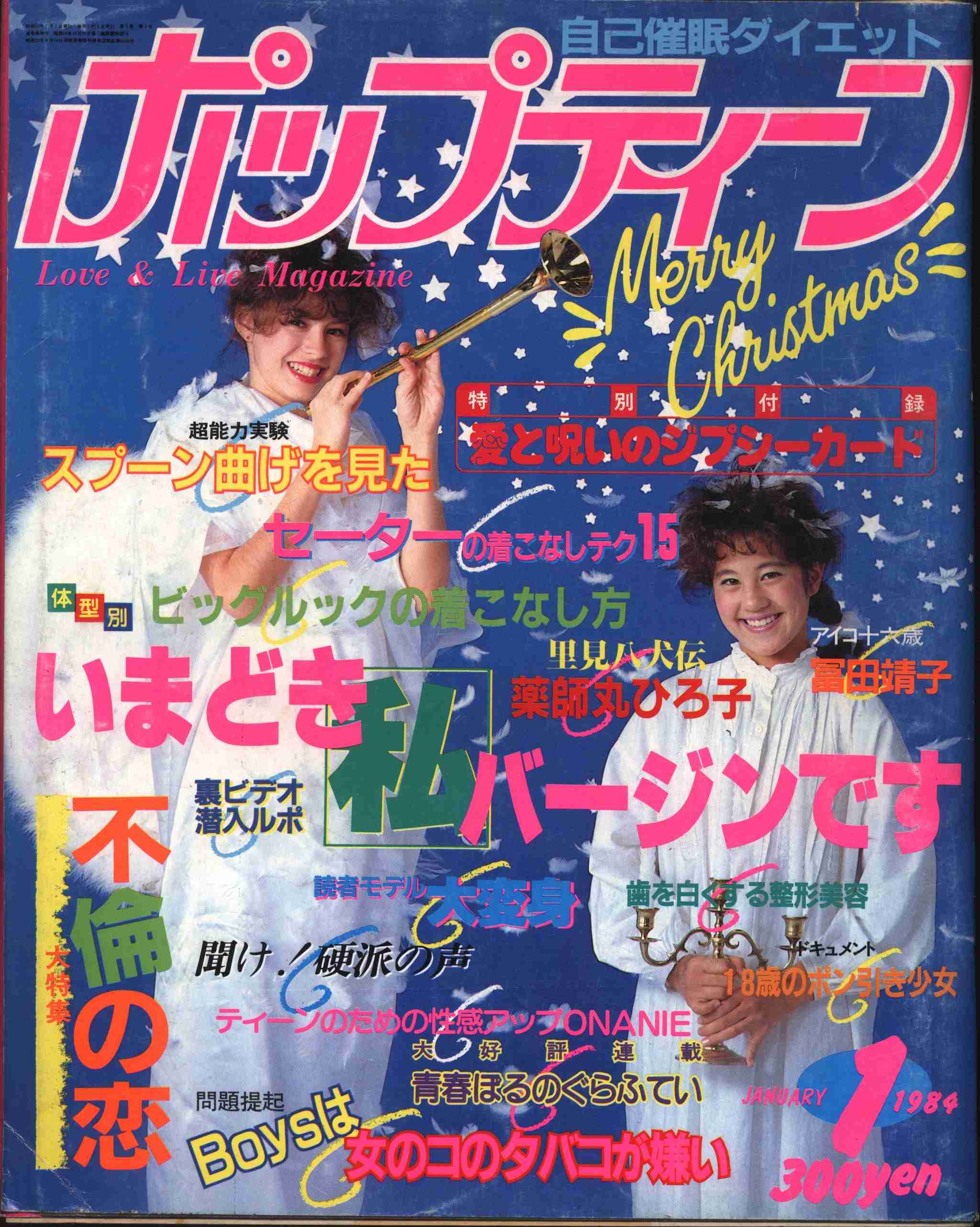 藤田ニコル　ポップティーン〝休刊〟は「シンプルに人気な子がいなくなった」