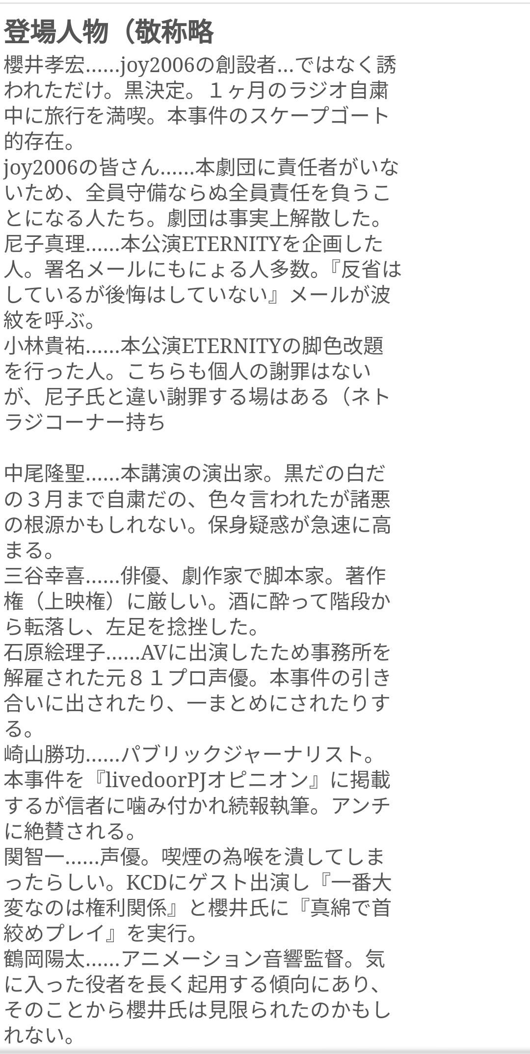 櫻井孝宏また不倫報道で「鬼滅」降板あるか？ 後輩声優は虎視眈々と先輩の不祥事待ち
