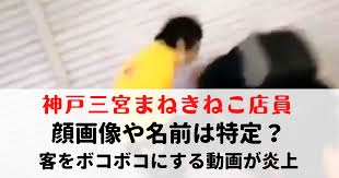 「触ってきたから。このご時世で」ライバル店の客が怒った「カラオケまねきねこ」“強引客引き”トラブル〈動画入手〉