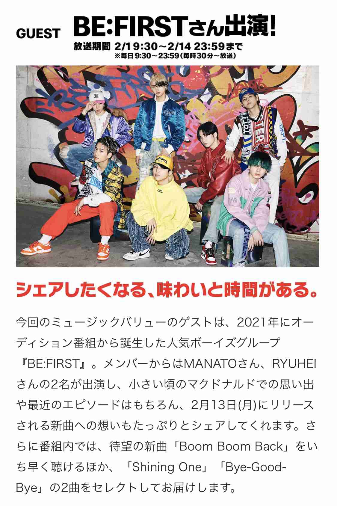 BE:FIRST ファントピ15【アンチ禁止】