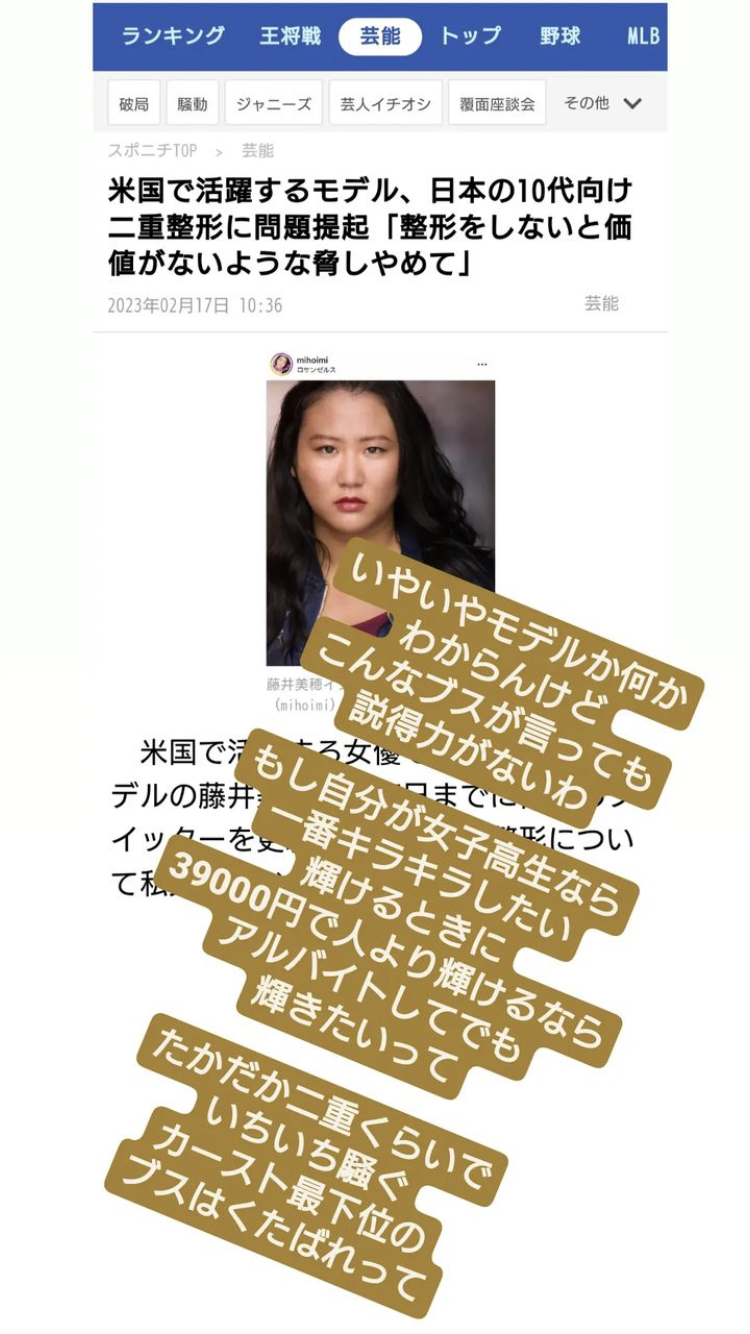 米国で活躍するモデル、日本の10代向け二重整形に問題提起「整形をしないと価値がないような脅しやめて」