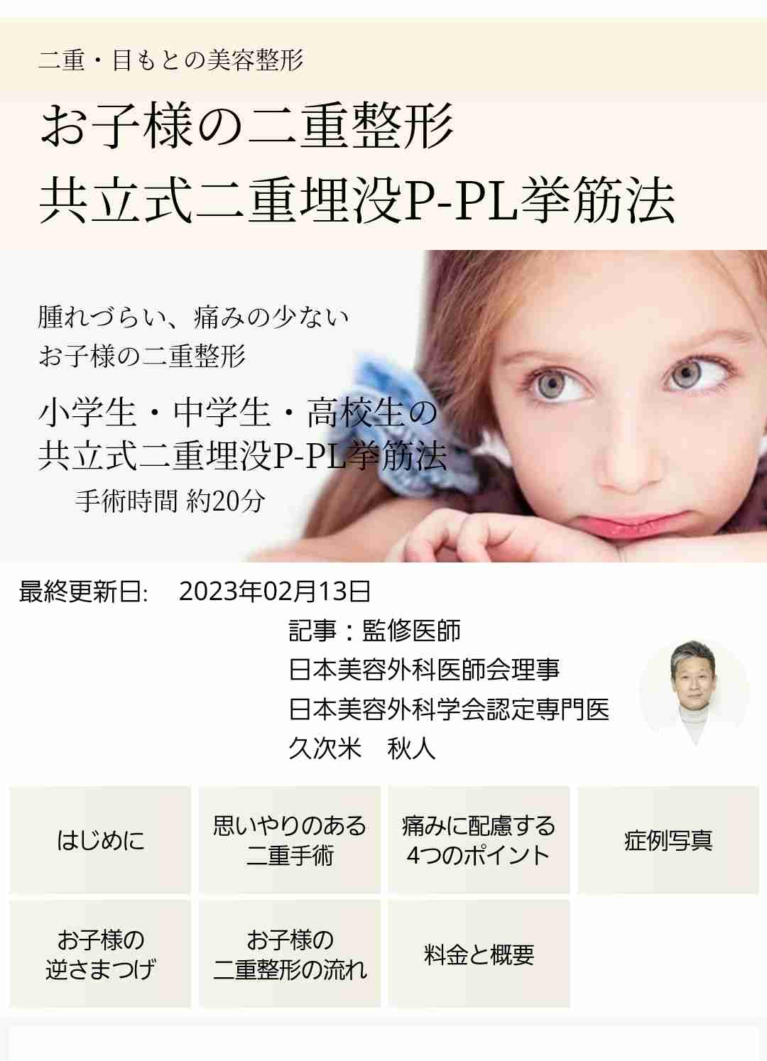 米国で活躍するモデル、日本の10代向け二重整形に問題提起「整形をしないと価値がないような脅しやめて」