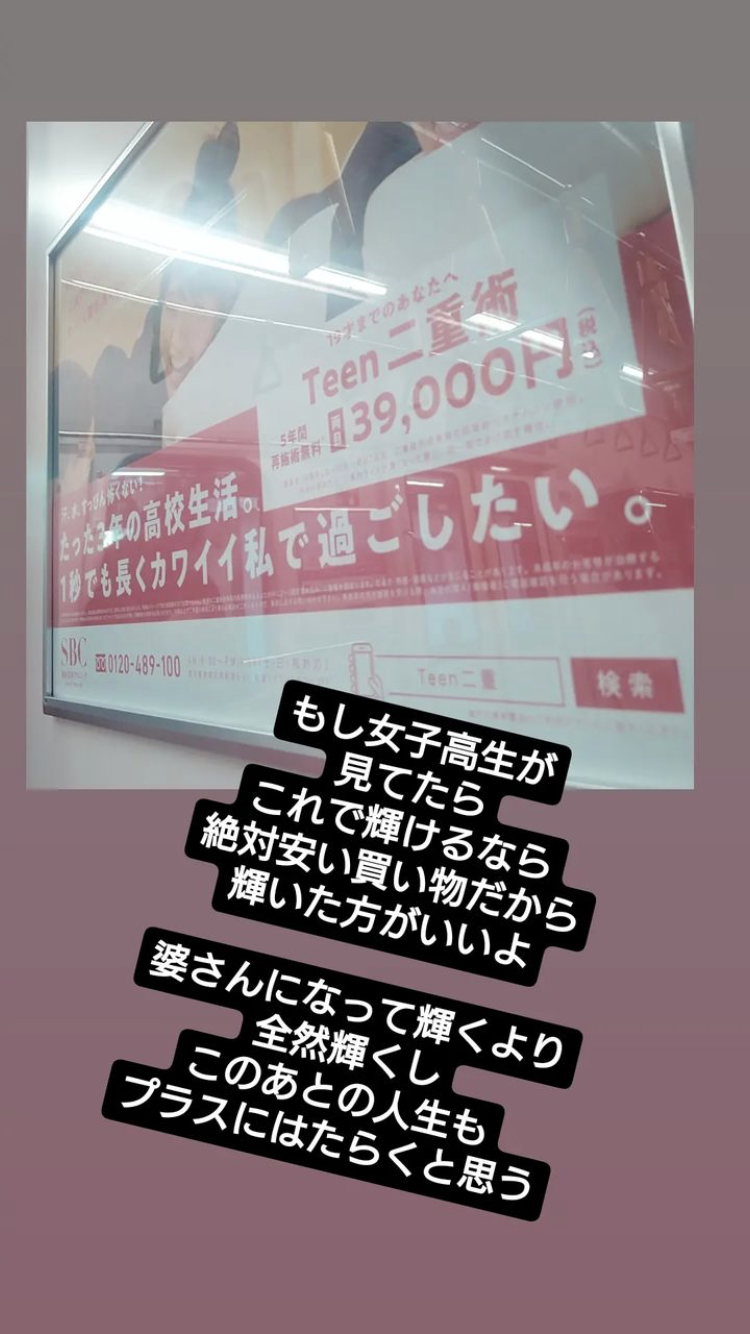 米国で活躍するモデル、日本の10代向け二重整形に問題提起「整形をしないと価値がないような脅しやめて」