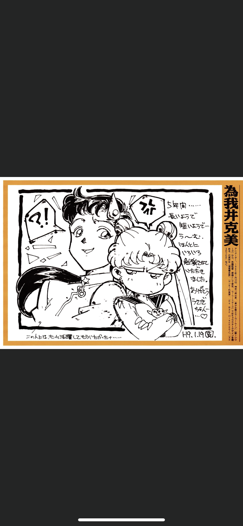 「美少女戦士セーラームーン セーラースターズ」について語りませんか？