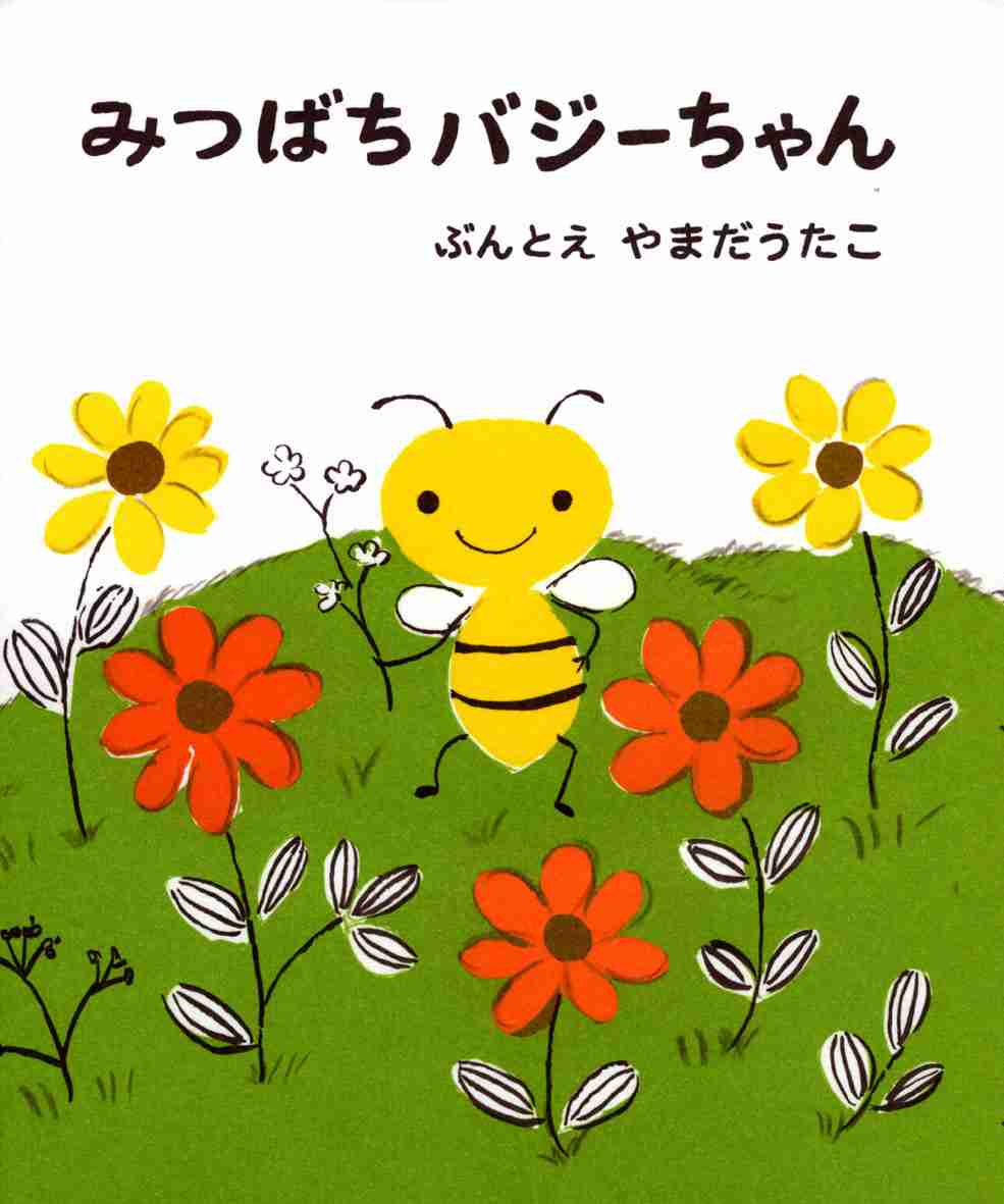 蜂が好き