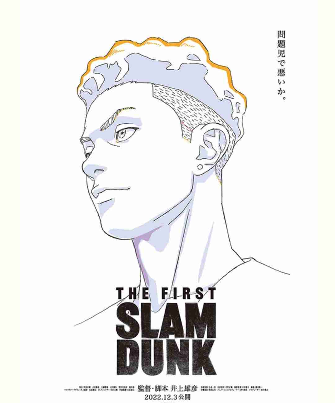 THE FIRST SLAM DUNK：興収100億円突破　公開67日で大台