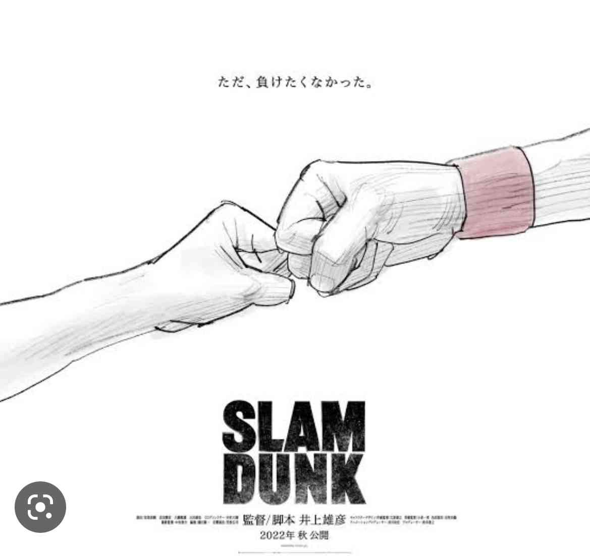 THE FIRST SLAM DUNK：興収100億円突破　公開67日で大台