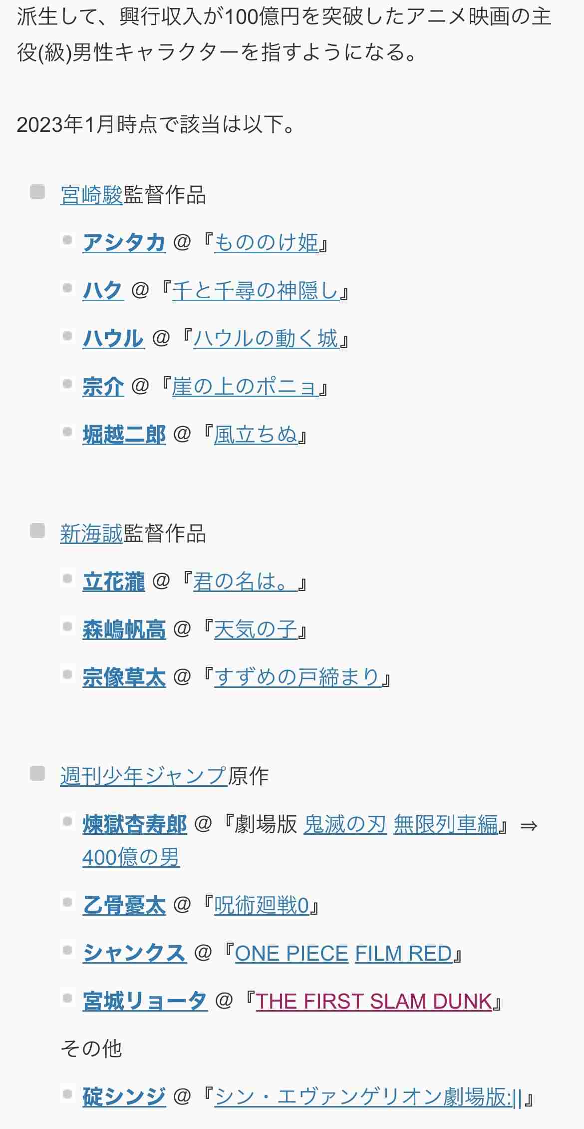 THE FIRST SLAM DUNK：興収100億円突破　公開67日で大台