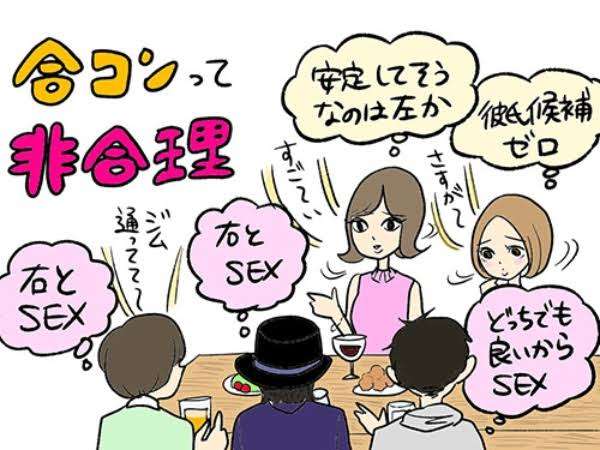 今の若い人って合コンとかするんですか?