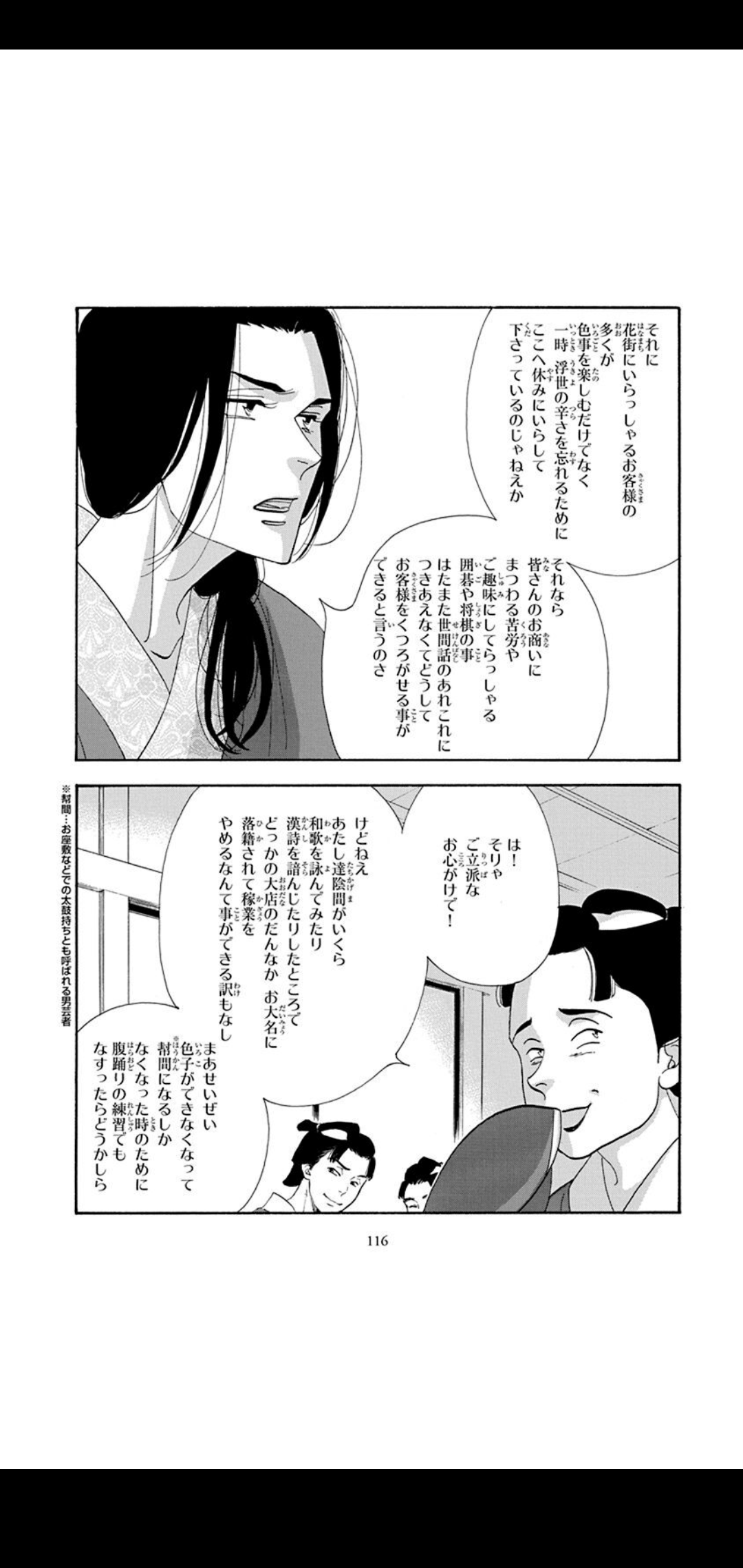 漫画大奥で気になる登場人物は？