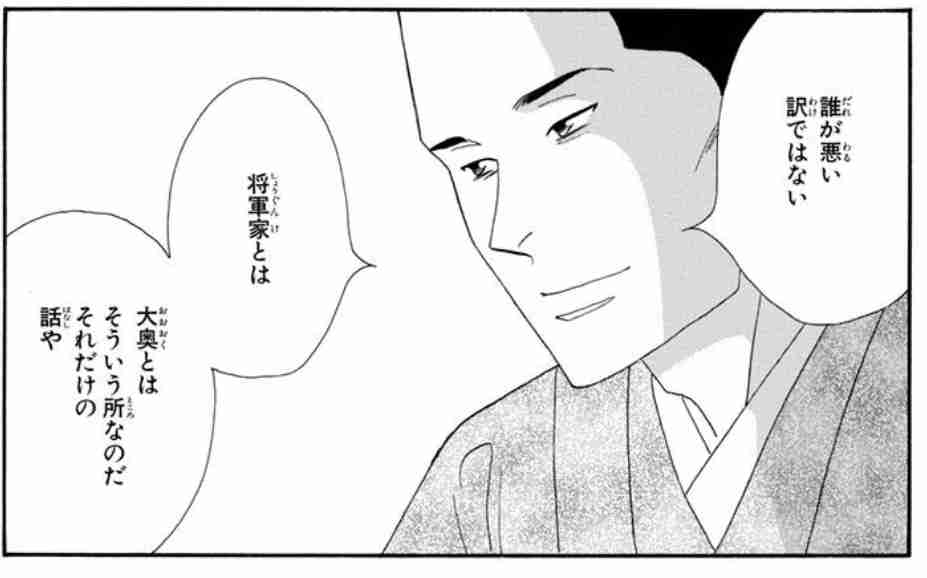 漫画大奥で気になる登場人物は？