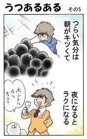 【対策】朝鬱っぽい人