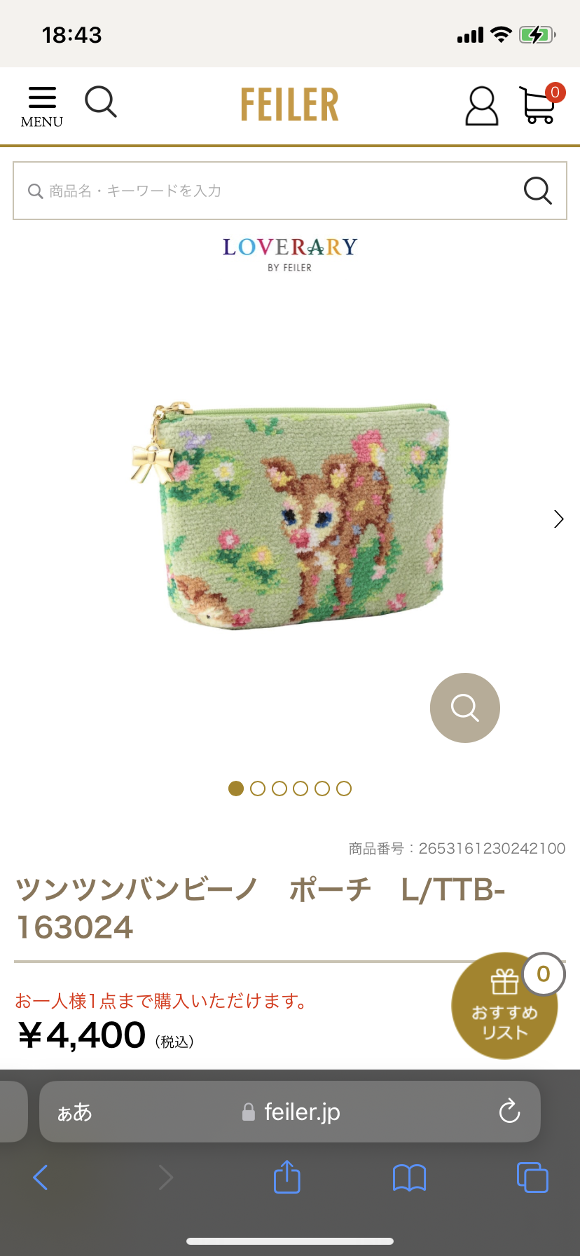 フェイラー (FEILER) が好きな人 Part4
