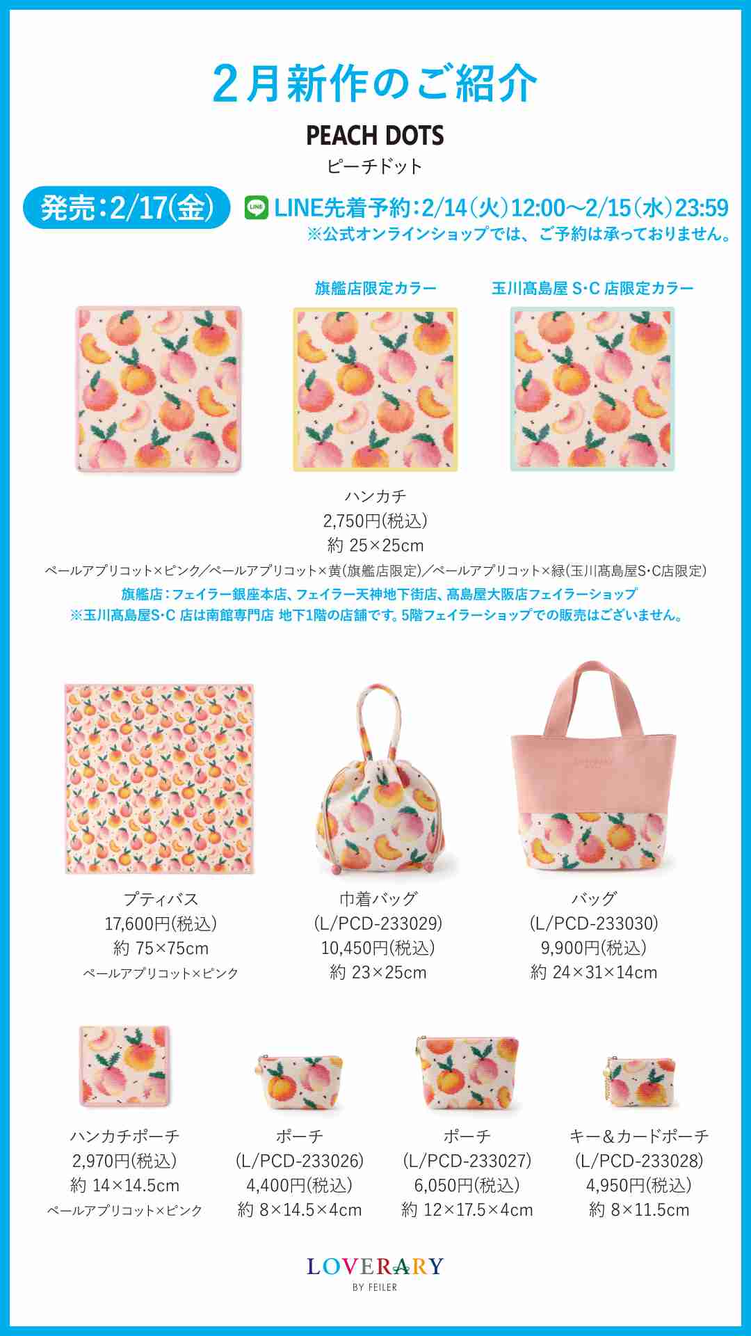 フェイラー (FEILER) が好きな人 Part4