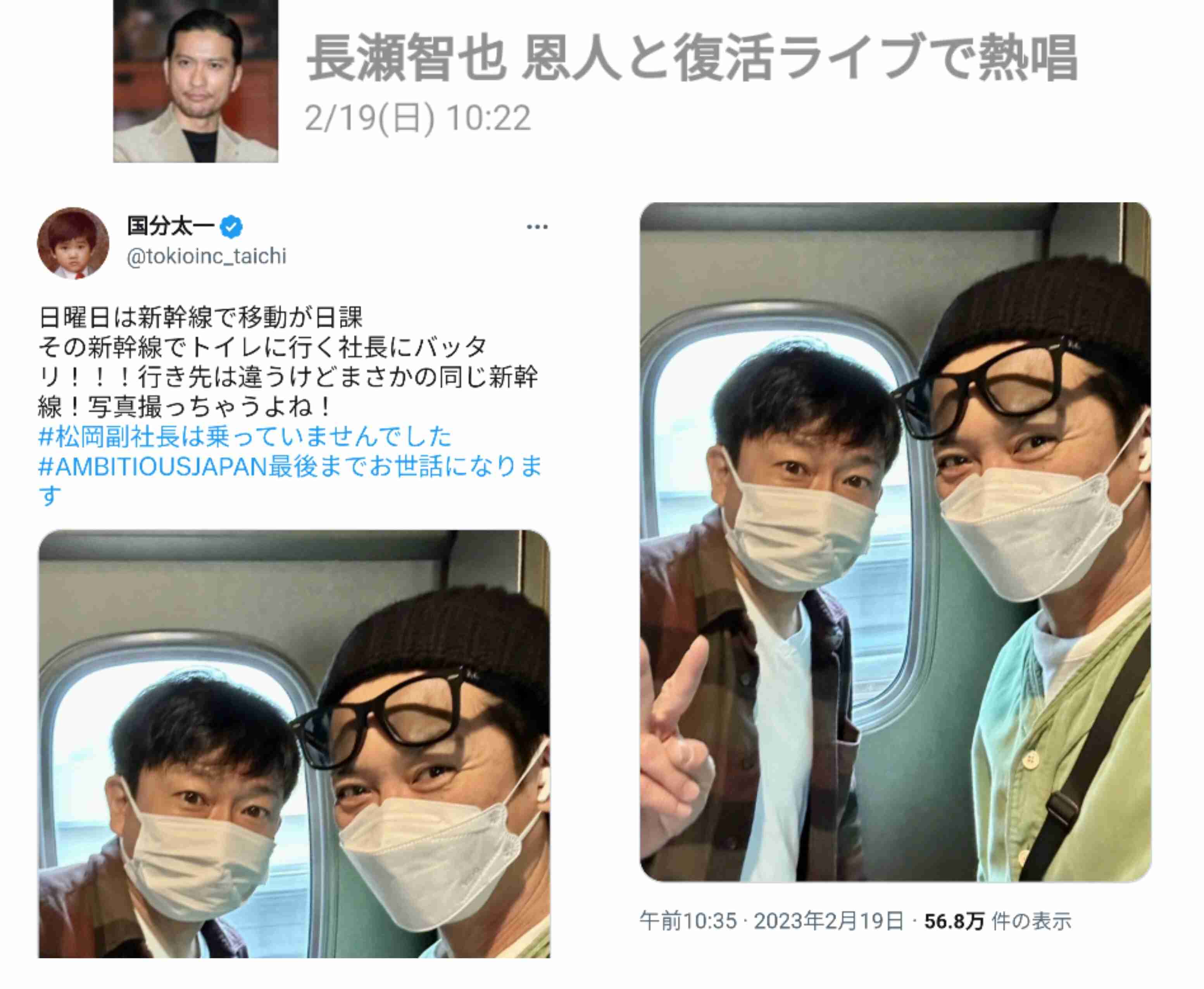 【TOKIO以来5年ぶり】長瀬智也が恩人と復活ライブで熱唱「春先にはリリース」「世界に行くかも」発言も