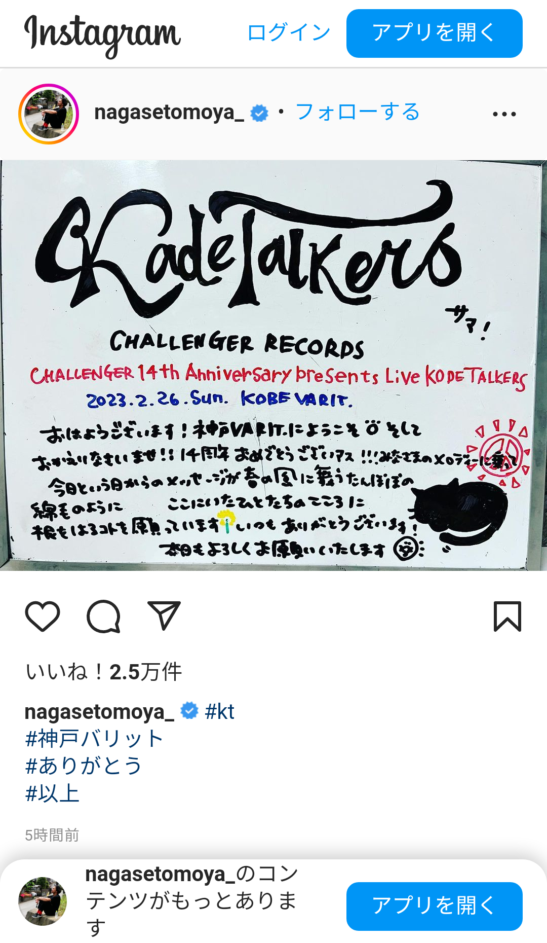 【TOKIO以来5年ぶり】長瀬智也が恩人と復活ライブで熱唱「春先にはリリース」「世界に行くかも」発言も
