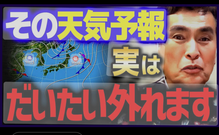 旅行の日が雨予報