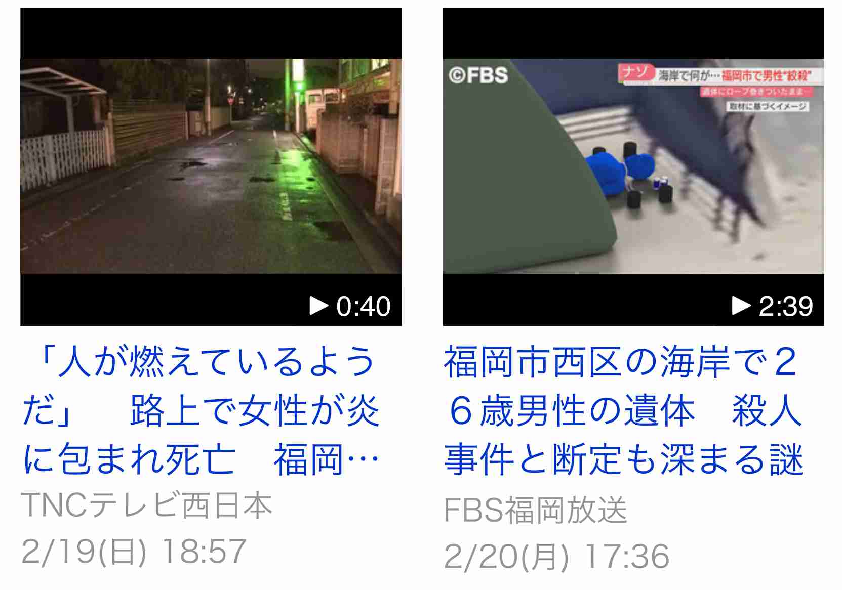 「人が燃えているようだ」 路上で女性が炎に包まれ死亡 福岡市早良区
