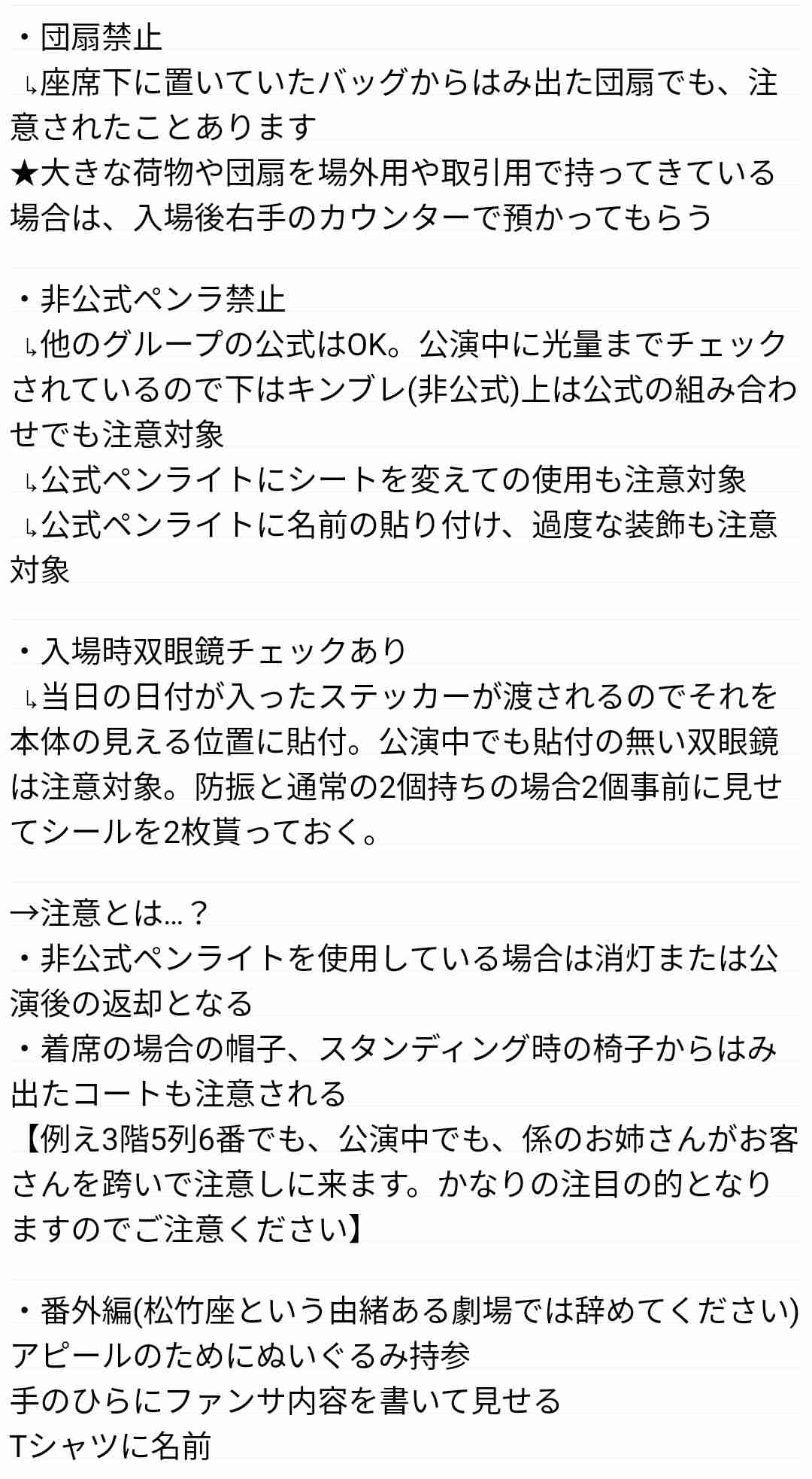 大阪松竹座のジャニーズJr.公演で転売対策　定価以上のチケットは入場お断り