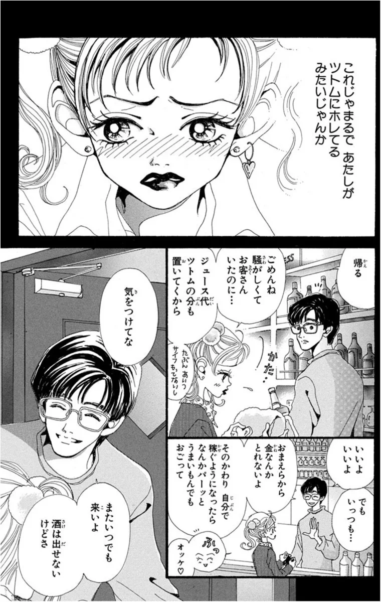 矢沢あい作品の好きなキャラ