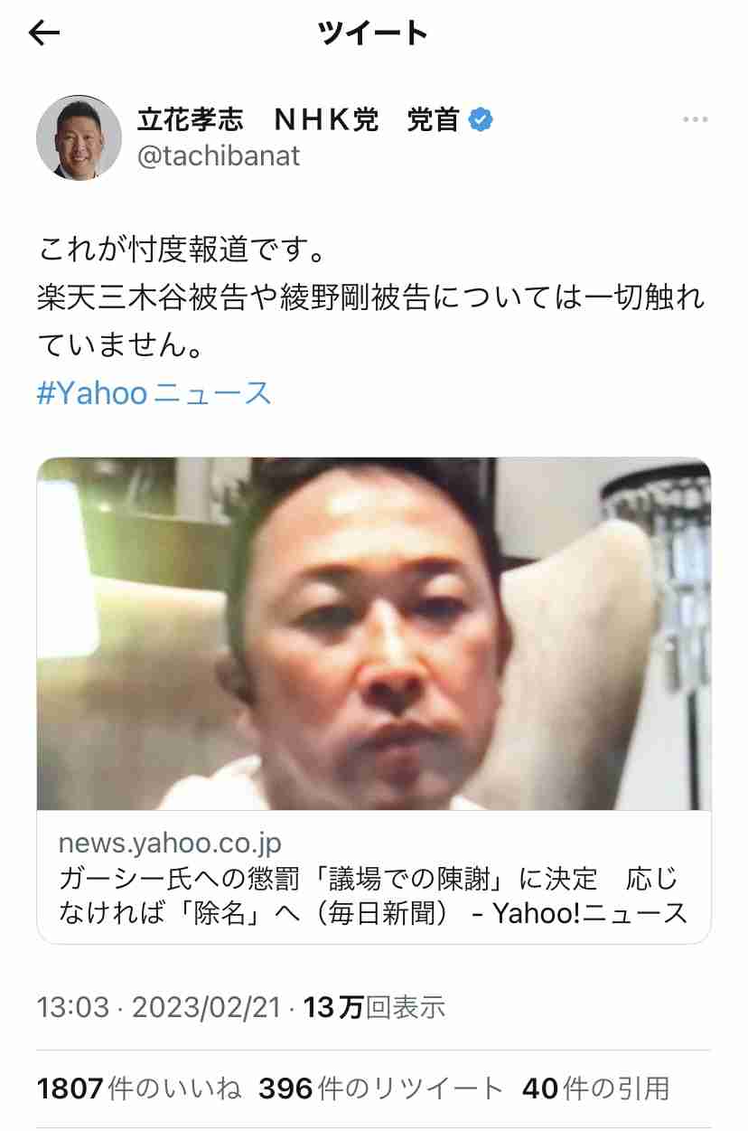 ガーシー氏への懲罰「議場での陳謝」に決定　応じなければ「除名」へ
