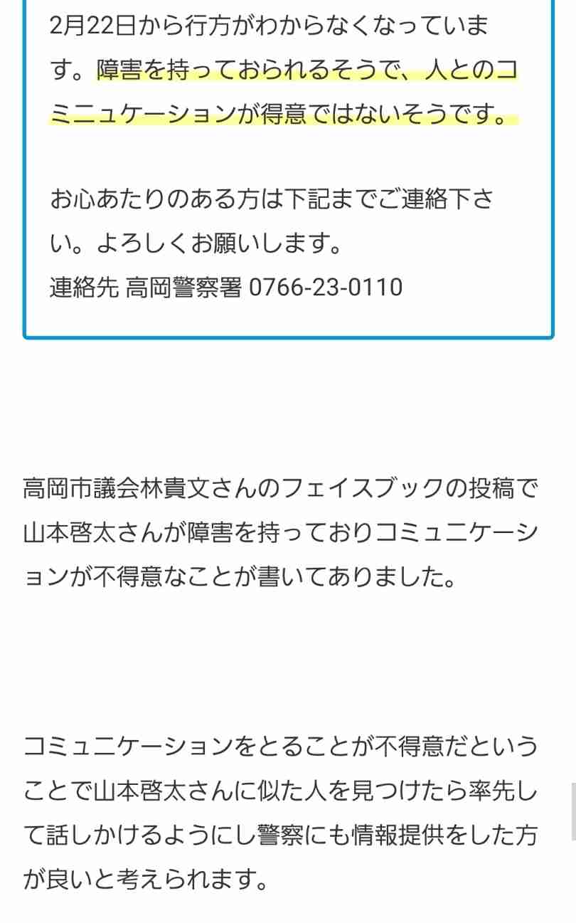 「すごく寒い思いしているんじゃないかと…」男子大学生が行方不明 自宅にいたのを最後に姿消す 地元住民なども捜索 富山・高岡市