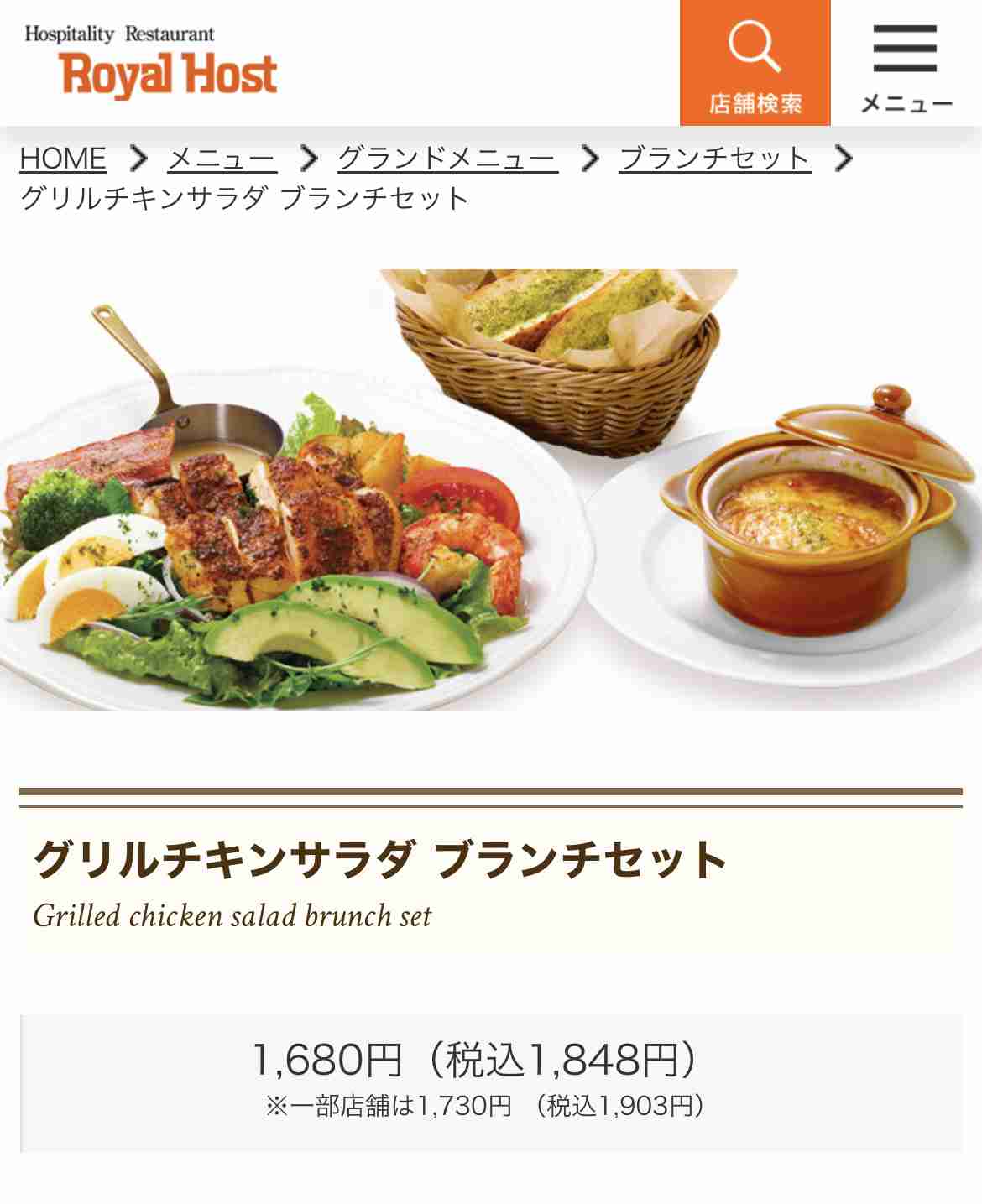 ロイヤルホストのおすすめ